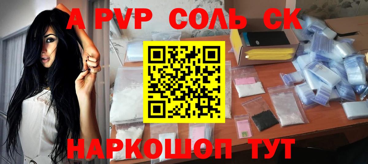 А ПВП кристаллы  Вход с VPN  APVP СК КРИС  Алатырь 