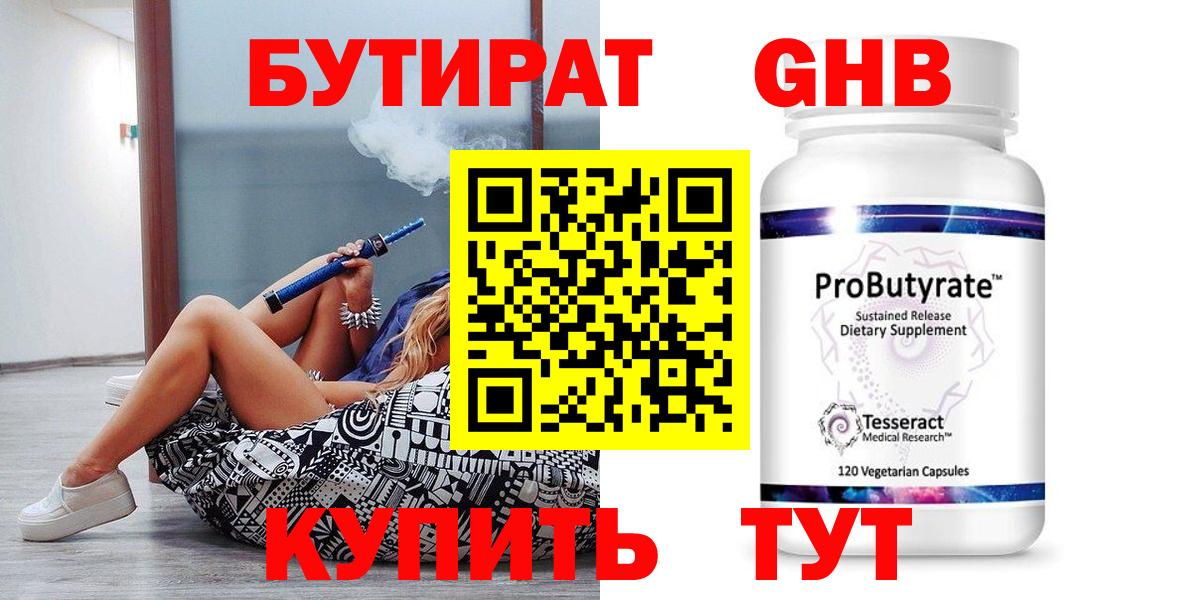 Бутират оксибутират  Вход с VPN  Бутират  Алатырь 