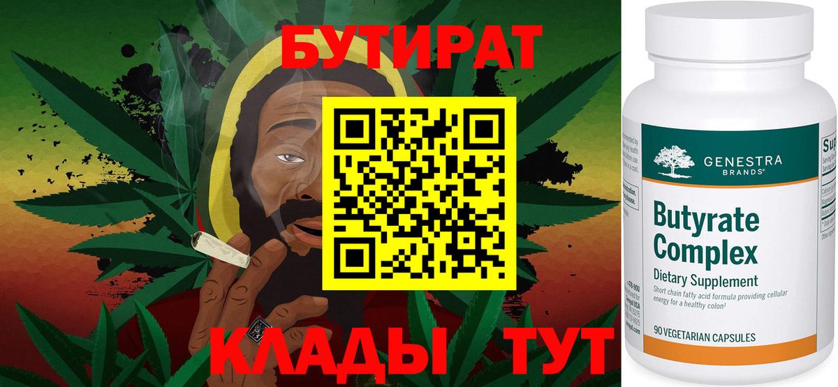 БУТИРАТ жидкий экстази Алатырь