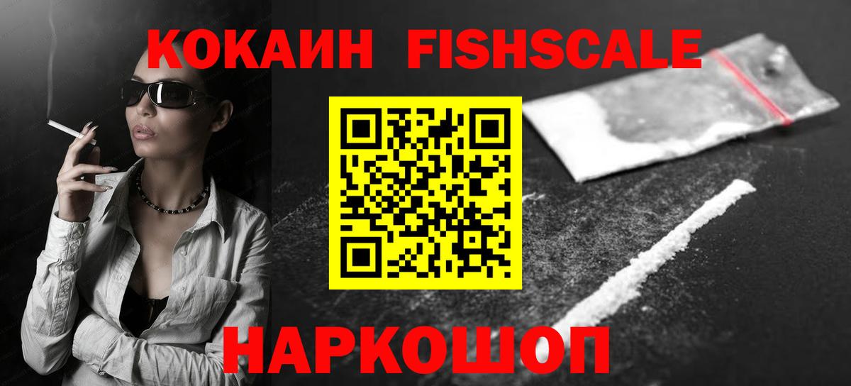 Cocaine FishScale Алатырь