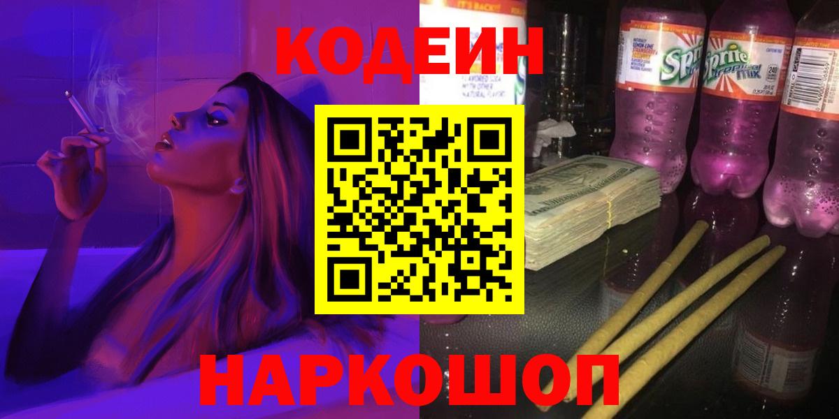 Кодеин напиток Lean (лин) Алатырь