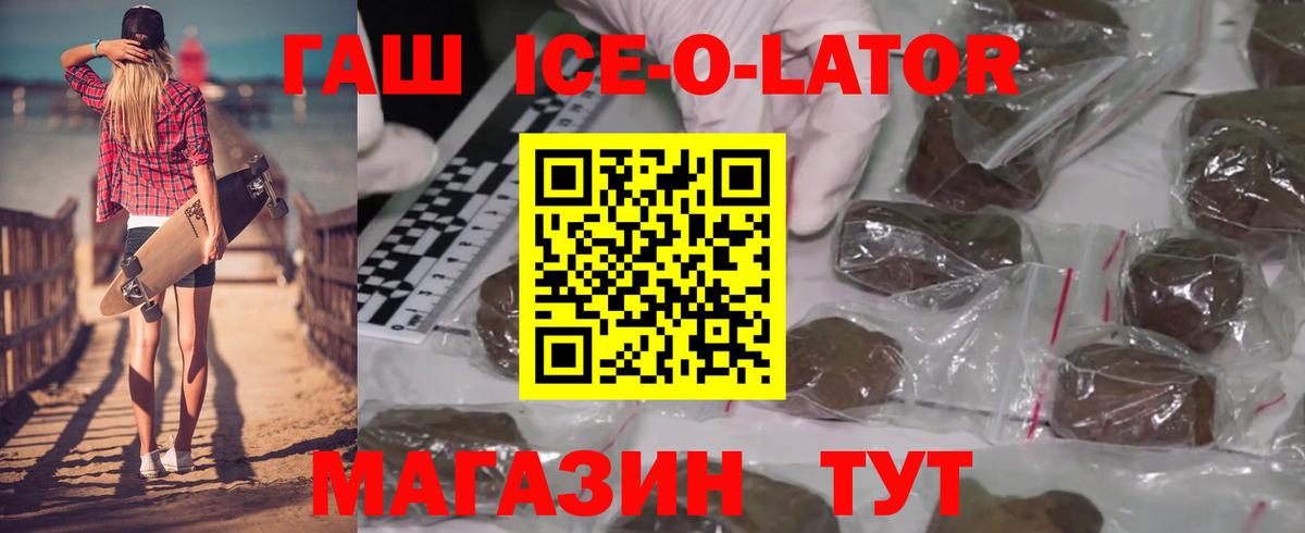 Гашиш Ice-O-Lator  Вход с VPN  Гашиш  Алатырь 