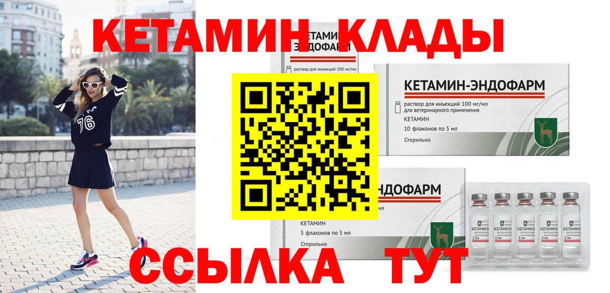 Алатырь  КЕТАМИН VHQ  Вход с VPN 